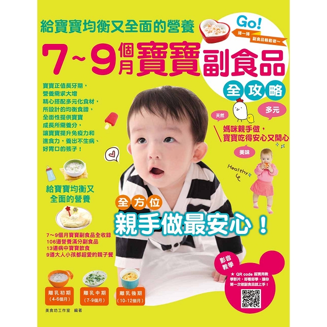 4 12個月寶寶副食品全攻略套書 全3冊 金石堂