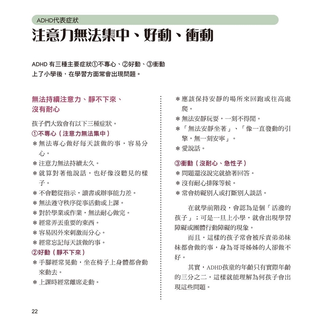 翻轉小孩專注力與學習力 亞斯伯格症及adhd小孩如何教養 聽日本名醫怎麼說 金石堂