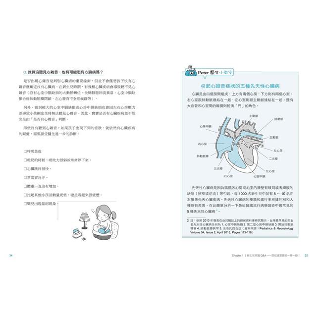 史上最實用 沒人教的0 6歲育兒全解答 兒科醫生爸爸寫給你的第一本sos幼兒完全照護手冊 從新生兒保健 常見病症 意外狀況到生活習慣養成全收錄 金石堂