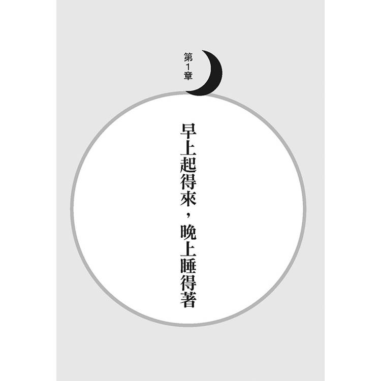 父母不抓狂的孩子速睡技巧:嬰兒、學齡前、學齡後孩子怎麼速睡?睡對了比學才藝更有競爭力,最強嬰幼兒睡眠專家經驗談。 父母不抓狂的孩子速睡技巧:嬰兒、學齡前、學齡後孩子怎麼速睡?睡對了比學才藝更有競爭力,最強嬰幼兒睡眠專家經驗談。