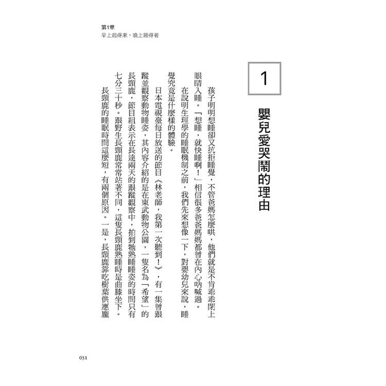 父母不抓狂的孩子速睡技巧:嬰兒、學齡前、學齡後孩子怎麼速睡?睡對了比學才藝更有競爭力,最強嬰幼兒睡眠專家經驗談。 父母不抓狂的孩子速睡技巧:嬰兒、學齡前、學齡後孩子怎麼速睡?睡對了比學才藝更有競爭力,最強嬰幼兒睡眠專家經驗談。