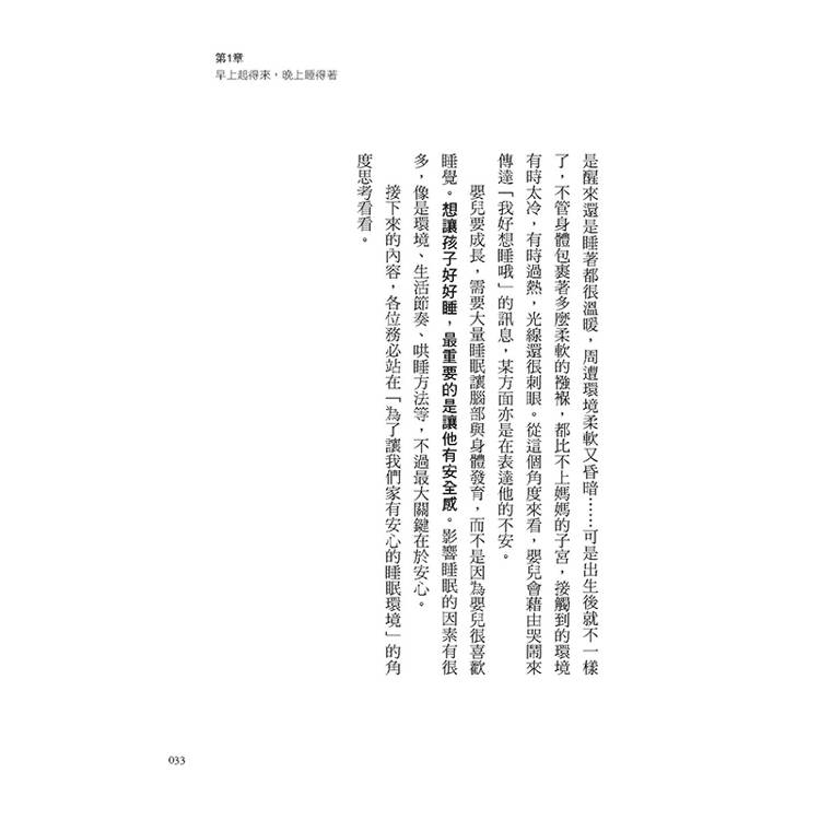 父母不抓狂的孩子速睡技巧:嬰兒、學齡前、學齡後孩子怎麼速睡?睡對了比學才藝更有競爭力,最強嬰幼兒睡眠專家經驗談。 父母不抓狂的孩子速睡技巧:嬰兒、學齡前、學齡後孩子怎麼速睡?睡對了比學才藝更有競爭力,最強嬰幼兒睡眠專家經驗談。