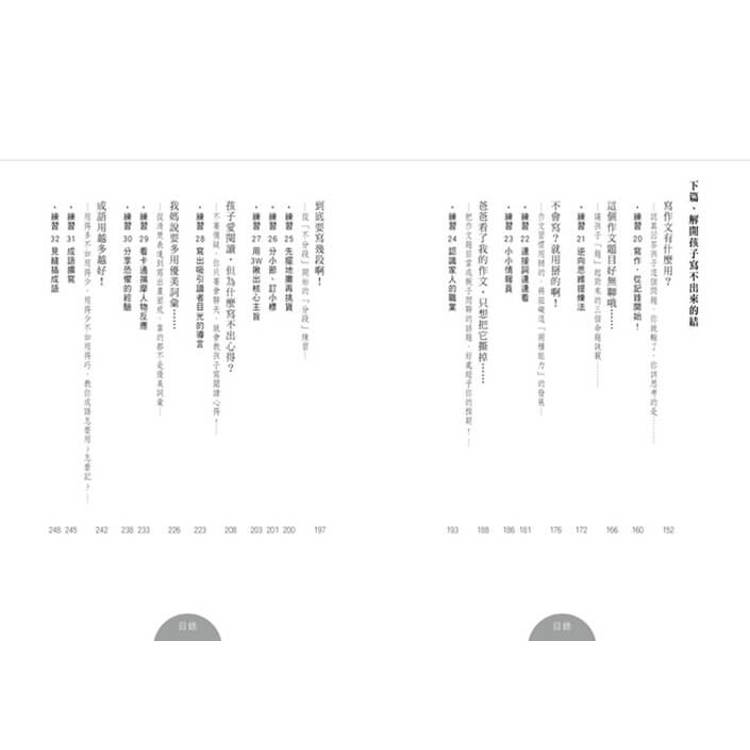 教作文,先交心:陪孩子找回表達的熱情與自信,給父母及老師的42個引導寫作練習 教作文,先交心:陪孩子找回表達的熱情與自信,給父母及老師的42個引導寫作練習