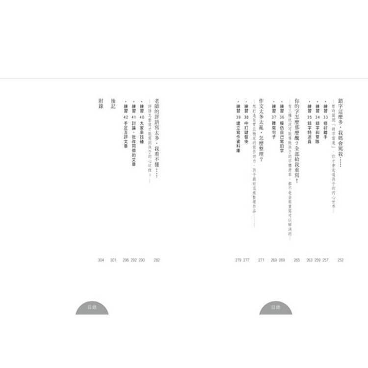 教作文,先交心:陪孩子找回表達的熱情與自信,給父母及老師的42個引導寫作練習 教作文,先交心:陪孩子找回表達的熱情與自信,給父母及老師的42個引導寫作練習