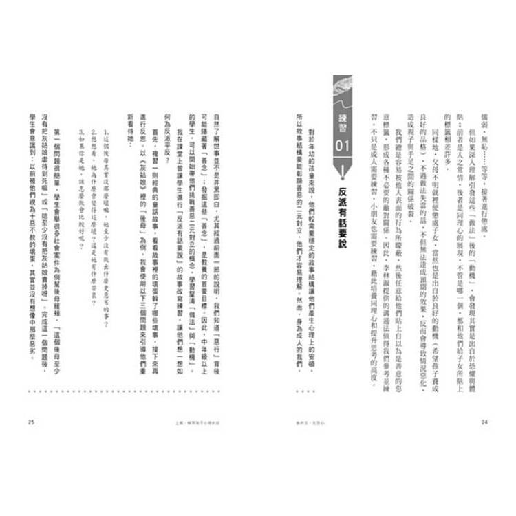 教作文,先交心:陪孩子找回表達的熱情與自信,給父母及老師的42個引導寫作練習 教作文,先交心:陪孩子找回表達的熱情與自信,給父母及老師的42個引導寫作練習