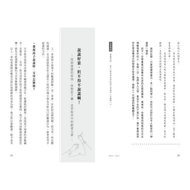 教作文,先交心:陪孩子找回表達的熱情與自信,給父母及老師的42個引導寫作練習 教作文,先交心:陪孩子找回表達的熱情與自信,給父母及老師的42個引導寫作練習