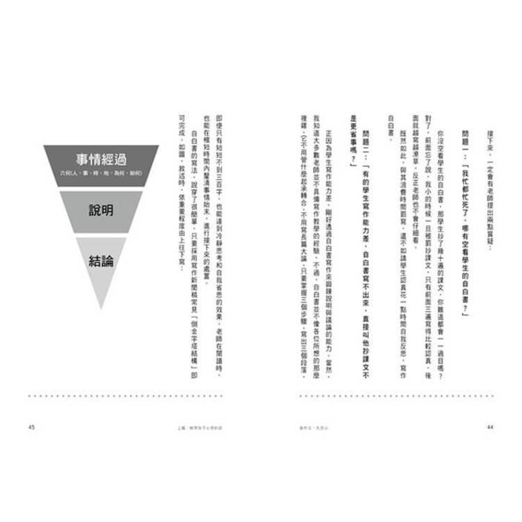 教作文,先交心:陪孩子找回表達的熱情與自信,給父母及老師的42個引導寫作練習 教作文,先交心:陪孩子找回表達的熱情與自信,給父母及老師的42個引導寫作練習