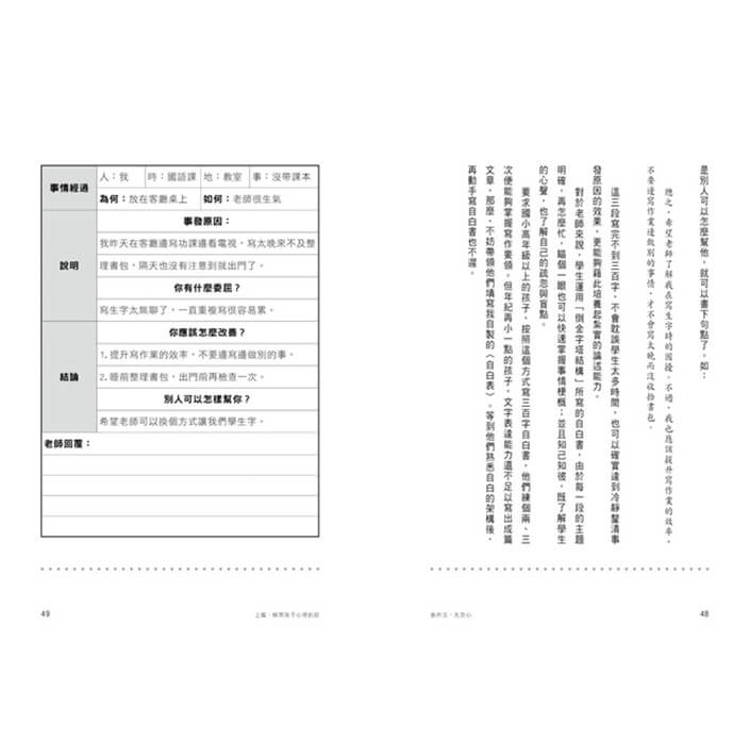 教作文,先交心:陪孩子找回表達的熱情與自信,給父母及老師的42個引導寫作練習 教作文,先交心:陪孩子找回表達的熱情與自信,給父母及老師的42個引導寫作練習