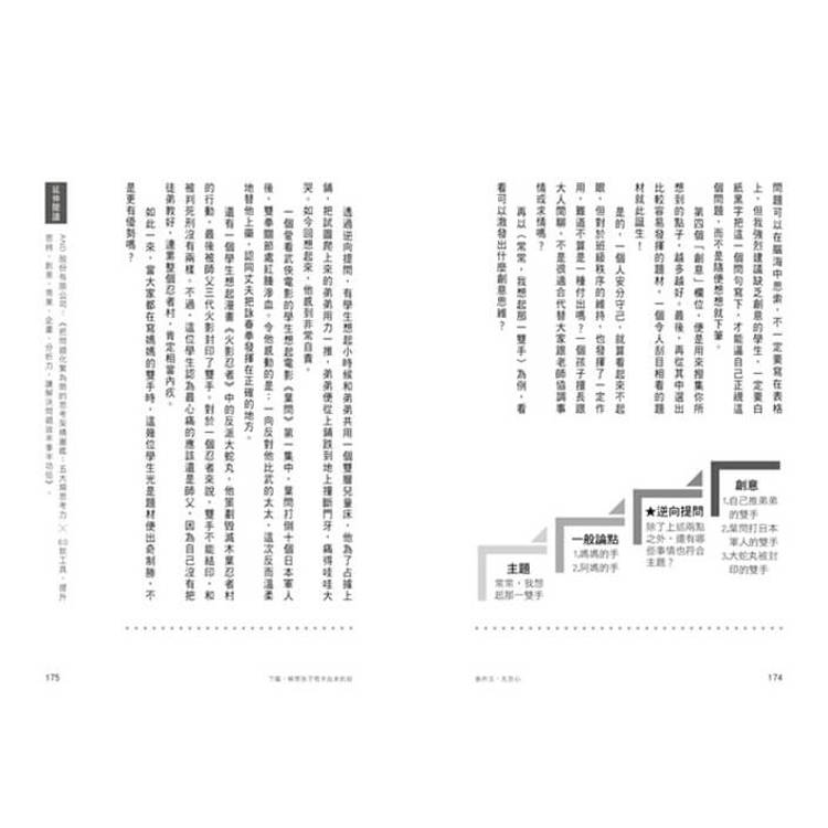 教作文,先交心:陪孩子找回表達的熱情與自信,給父母及老師的42個引導寫作練習 教作文,先交心:陪孩子找回表達的熱情與自信,給父母及老師的42個引導寫作練習