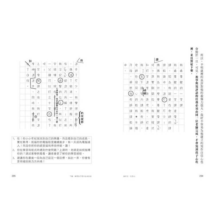教作文,先交心:陪孩子找回表達的熱情與自信,給父母及老師的42個引導寫作練習 教作文,先交心:陪孩子找回表達的熱情與自信,給父母及老師的42個引導寫作練習