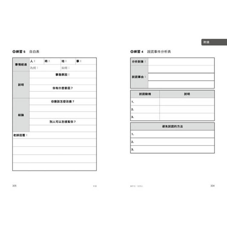 教作文,先交心:陪孩子找回表達的熱情與自信,給父母及老師的42個引導寫作練習 教作文,先交心:陪孩子找回表達的熱情與自信,給父母及老師的42個引導寫作練習