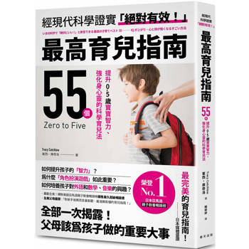 【電子書】最高育兒指南 【電子書】最高育兒指南