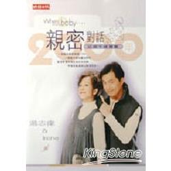 大肚婆 2000 年親密對話 | 拾書所