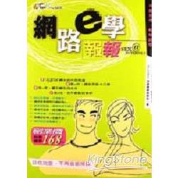 網路E學報報 | 拾書所