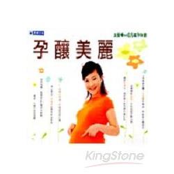 孕釀美麗：支藝樺66招元氣孕味書 | 拾書所