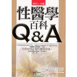 性醫學百科Q&A | 拾書所