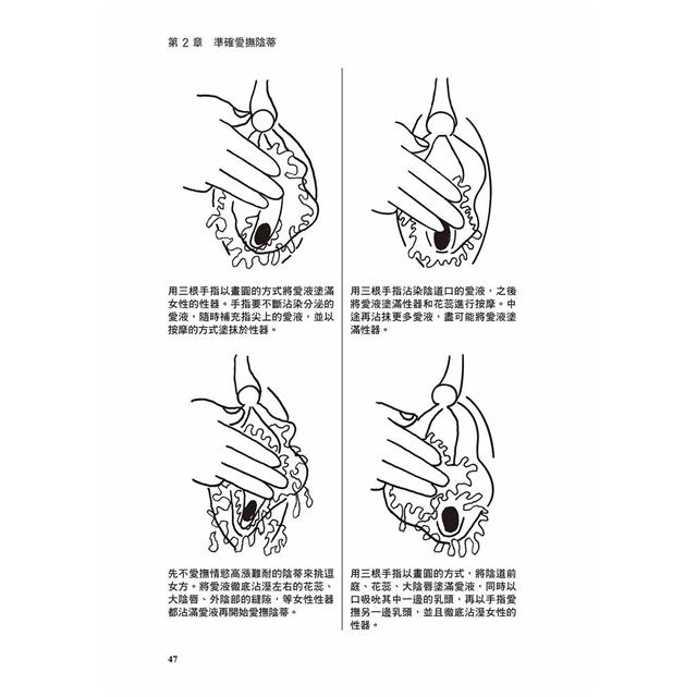 極致愛撫2 女性器篇 金石堂