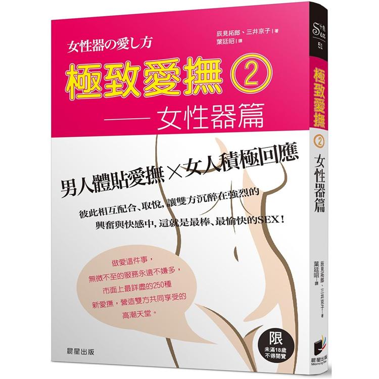 極致愛撫2-女性器篇【金石堂、博客來熱銷】