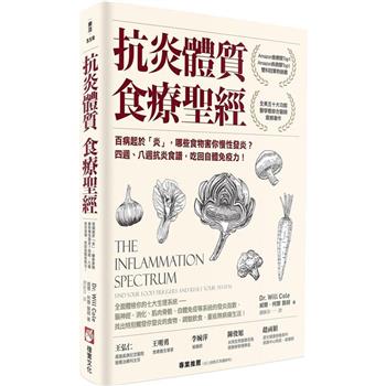 【電子書】抗炎體質食療聖經（二版）