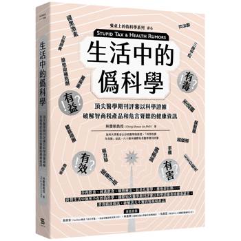 生活中的僞科學