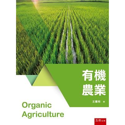 有機農業【金石堂、博客來熱銷】