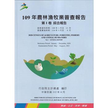 109年農林漁牧業普查報告第1卷綜合報告