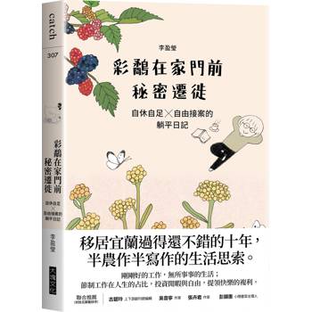 【電子書】彩鷸在家門前秘密遷徙
