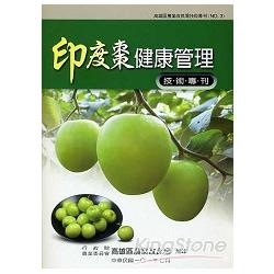 高雄區農業改良場技術專刊No.3 印度棗健康管理技術專刊 | 拾書所