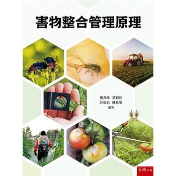 害物整合管理原理  (2版)