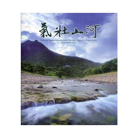 氣壯山河 | 拾書所