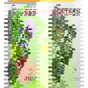 臺灣牧草種原[二版二刷]