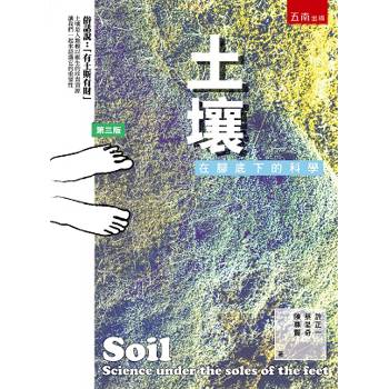 土壤：在腳底下的科學(第3版)