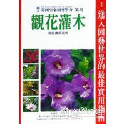 觀花灌木栽培實用指南 | 拾書所