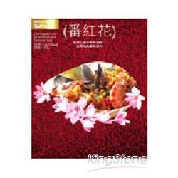 番紅花：世界上最昂貴的香料，金黃色的催情 | 拾書所