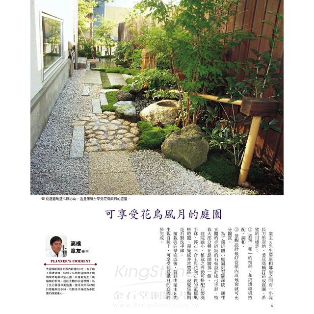 新和風庭園 金石堂