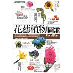 花藝植物圖鑑 | 拾書所