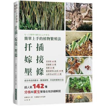 金石堂 植物栽培 植物 花草生活 自然科普 中文書