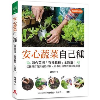 金石堂 蔬菜 水果栽種 植物 花草生活 自然科普 中文書