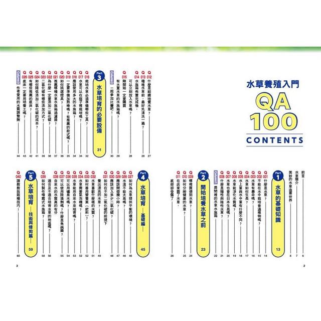 水草養殖入門QA100 水草養殖入門QA100