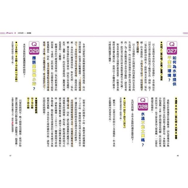 水草養殖入門QA100 水草養殖入門QA100