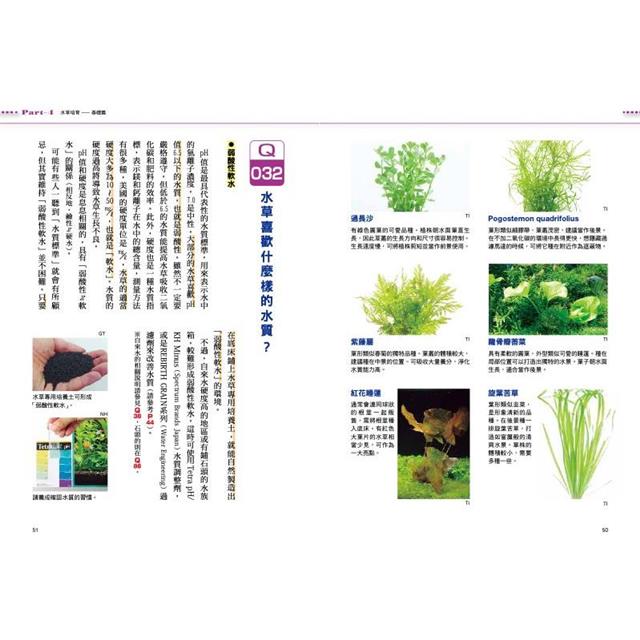 水草養殖入門QA100 水草養殖入門QA100