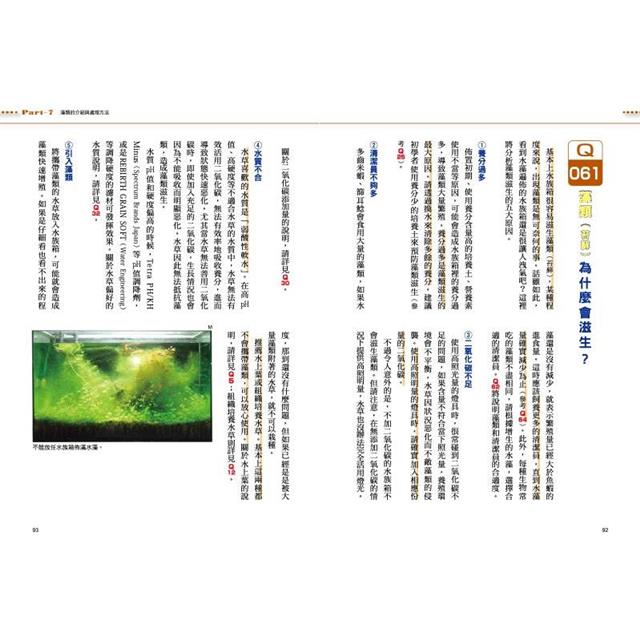 水草養殖入門QA100 水草養殖入門QA100
