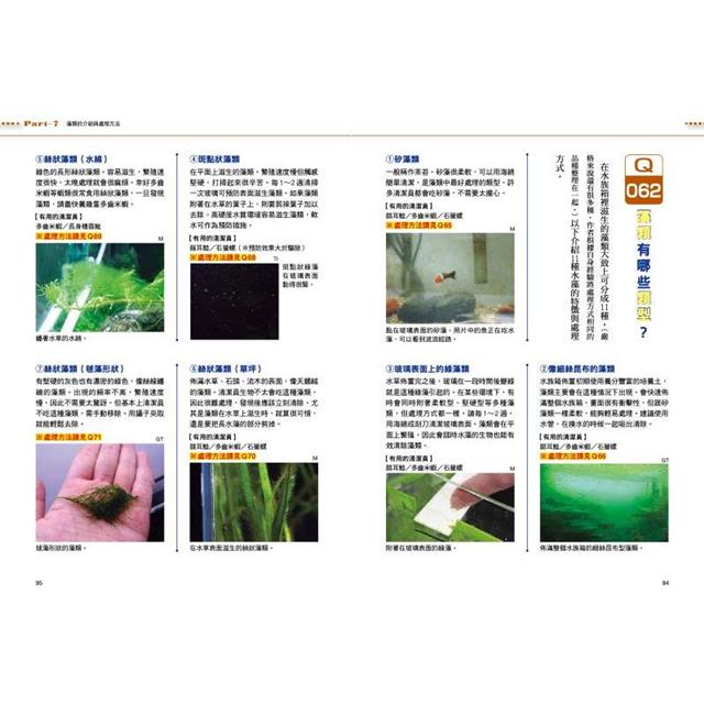 水草養殖入門QA100 水草養殖入門QA100