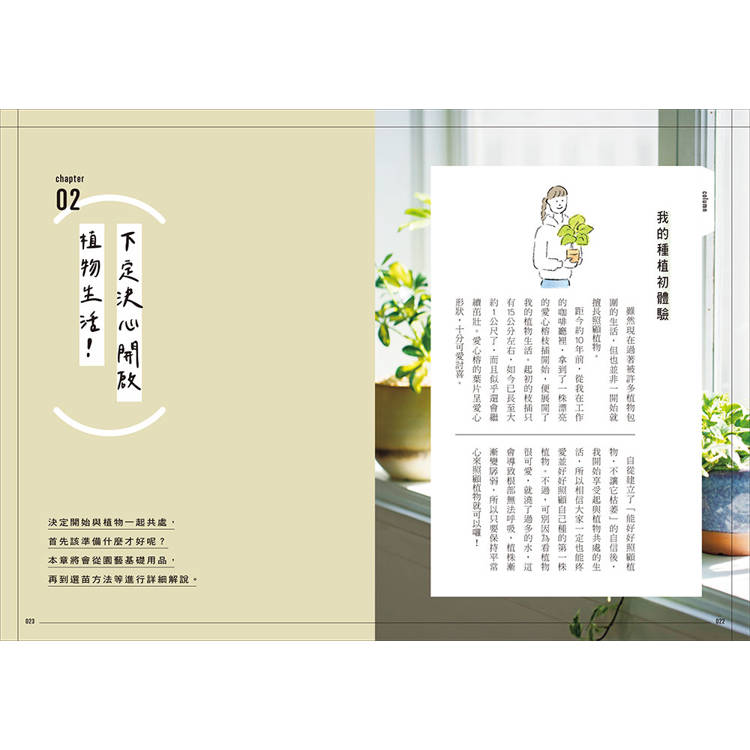 今天起,和植物一起生活:寫給想用綠意佈置家的你!36種耐陰好種、少蟲害、新手友善的室內觀葉提案 今天起,和植物一起生活:寫給想用綠意佈置家的你!36種耐陰好種、少蟲害、新手友善的室內觀葉提案