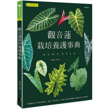 觀音蓮栽培養護事典