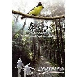 森濤之美 藤枝國家森林遊樂區影音簡介(DVD) | 拾書所