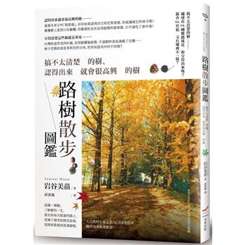 【電子書】路樹散步圖鑑