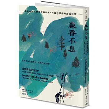 森香不息：追尋香氣的源頭，一個香氛專家穿越世界森林的非凡尋香紀實