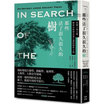 【電子書】那些活了很久很久的樹