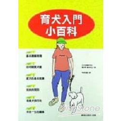 育犬入門小百科 | 拾書所